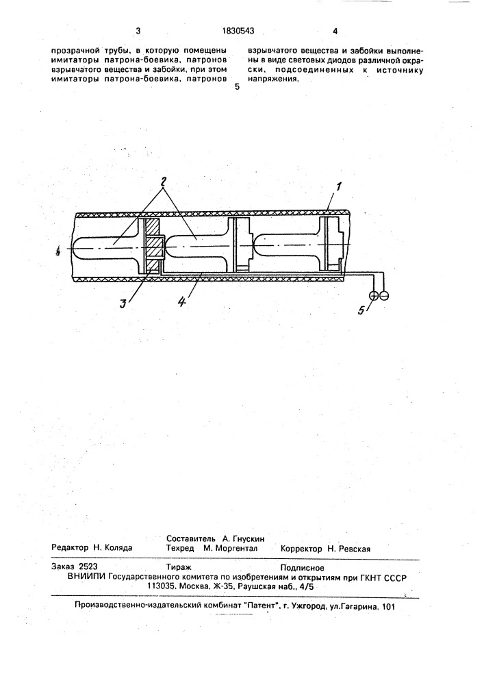 Имитатор заряженного шпура (патент 1830543)
