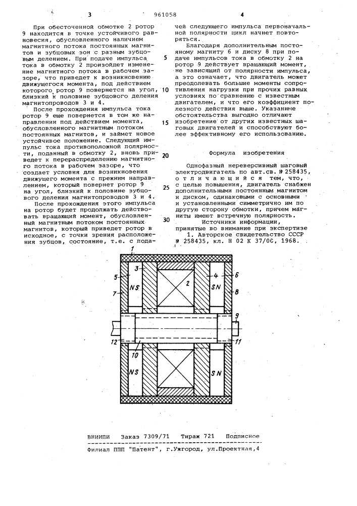 Однофазный нереверсивный шаговый электродвигатель (патент 961058)