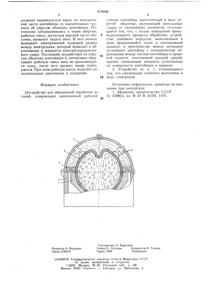 Устройство для абразивной обработки деталей (патент 618268)