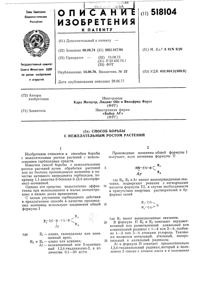 Способ борьбы с нежелательным ростом растений (патент 518104)