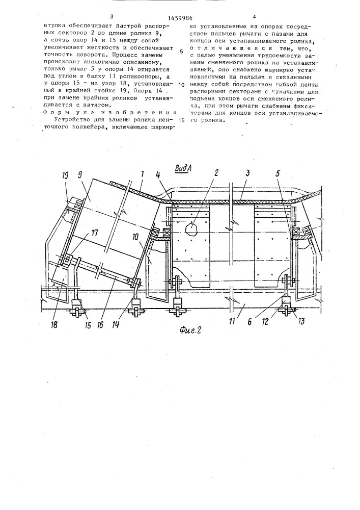 Устройство для замены ролика ленточного конвейера (патент 1459986)