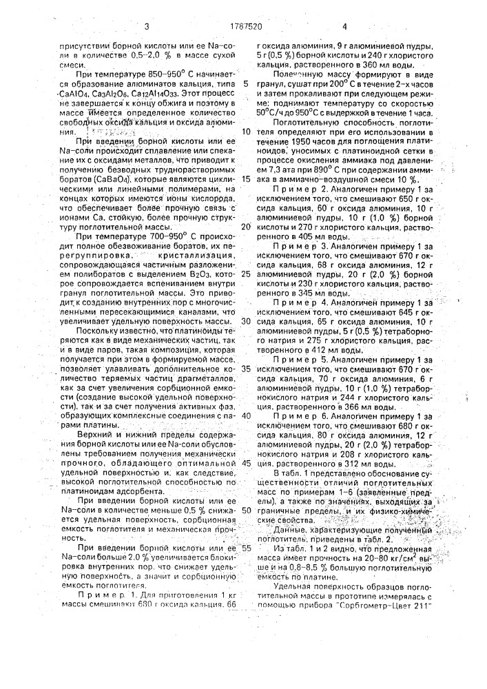 Способ получения поглотителя платиноидов (патент 1787520)