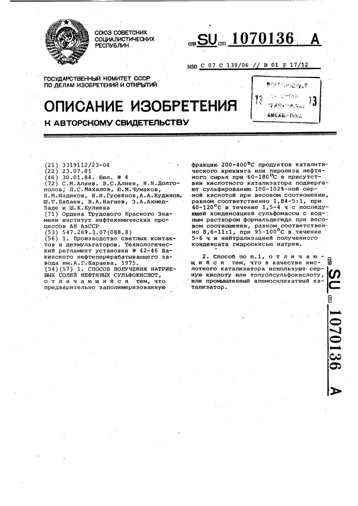 Способ получения натриевых солей нефтяных сульфокислот (патент 1070136)