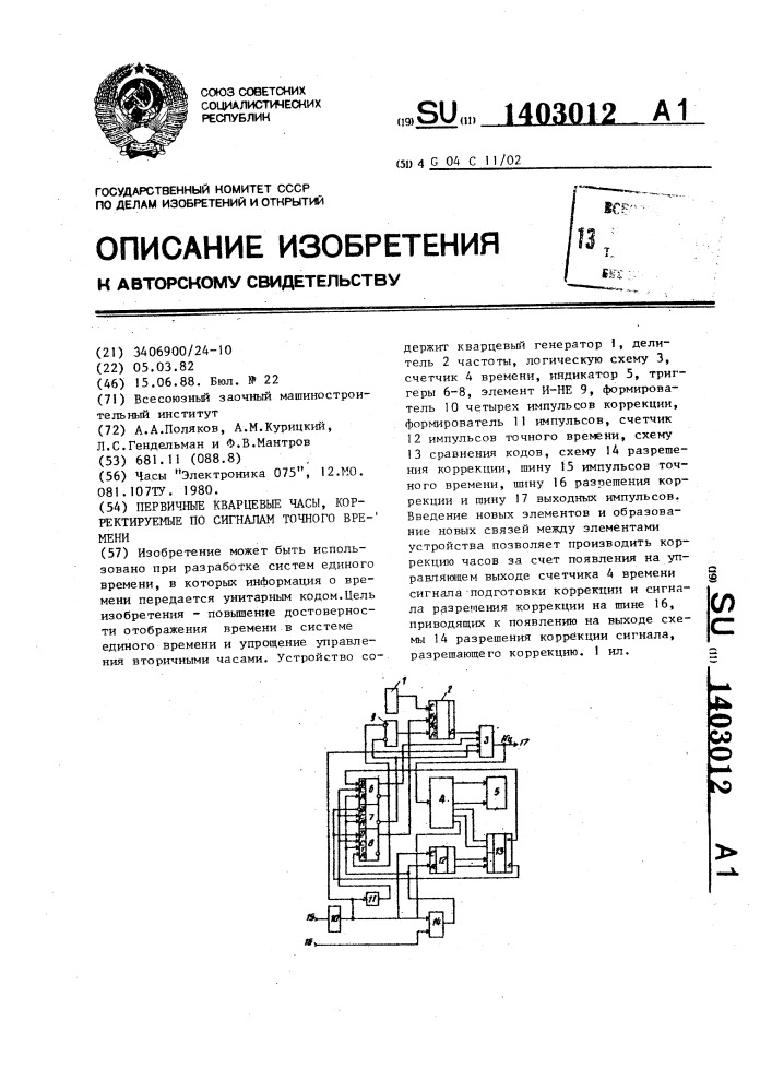 Первичные кварцевые часы,корректируемые по сигналам точного времени (патент 1403012)