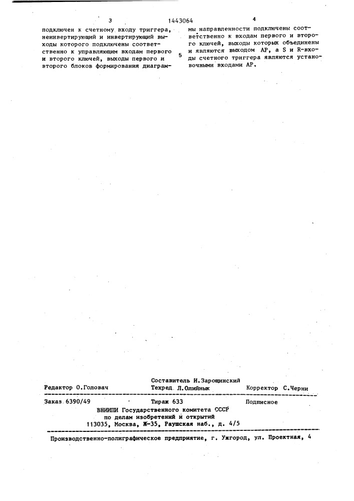 Антенная решетка (патент 1443064)