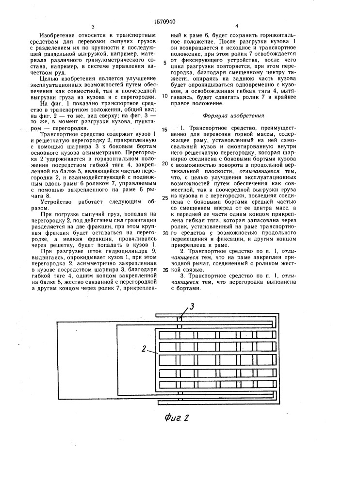 Транспортное средство (патент 1570940)