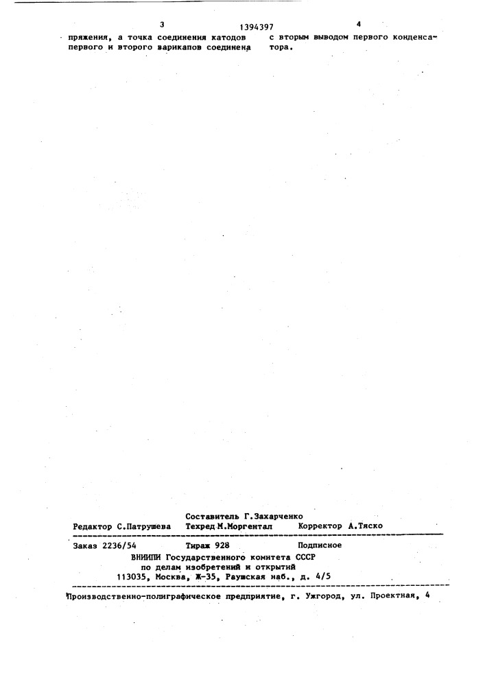 Генератор с электронной перестройкой частоты (патент 1394397)