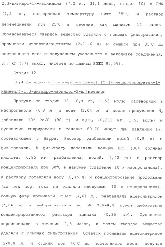 Производные гидробензамида в качестве ингибиторов hsp90 (патент 2490258)