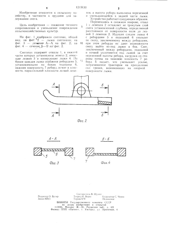 Снегопах (патент 1215630)