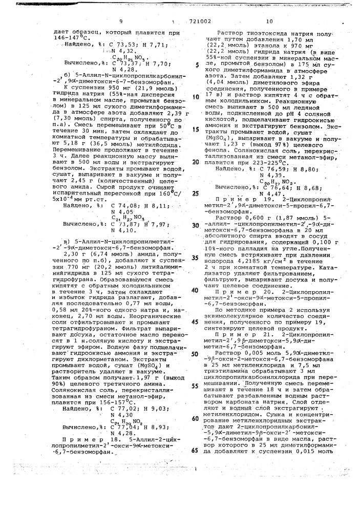 Способ получения бензоморфанов или их солей или рацемической смеси или их оптических изомеров (патент 721002)