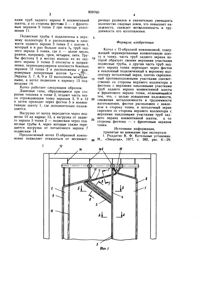 Котел с п-образной компоновкой (патент 859760)