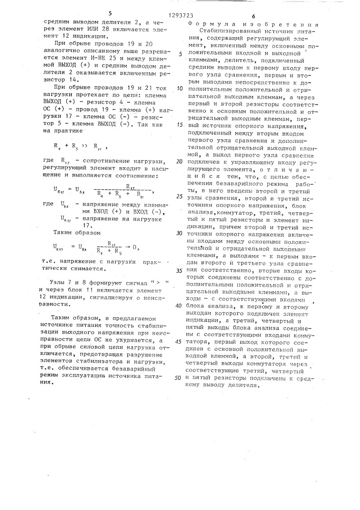 Стабилизированный источник питания (патент 1293723)