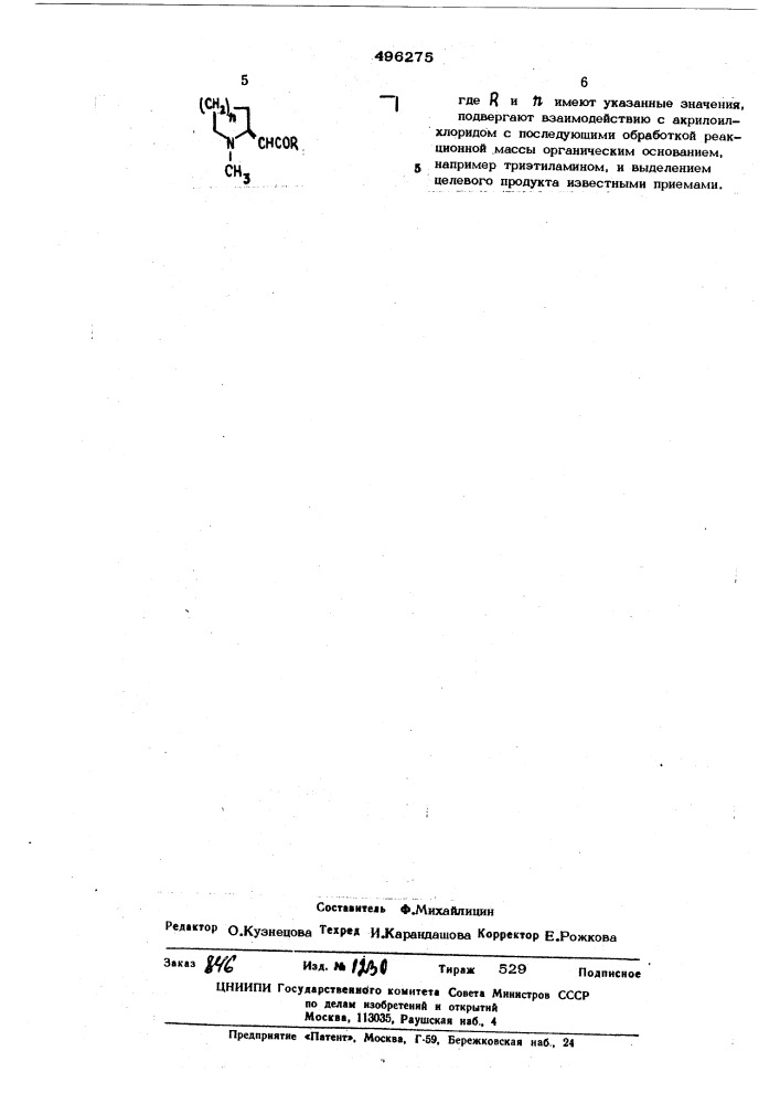 Способ получения конденсированных азагетероциклицеских соединений (патент 496275)
