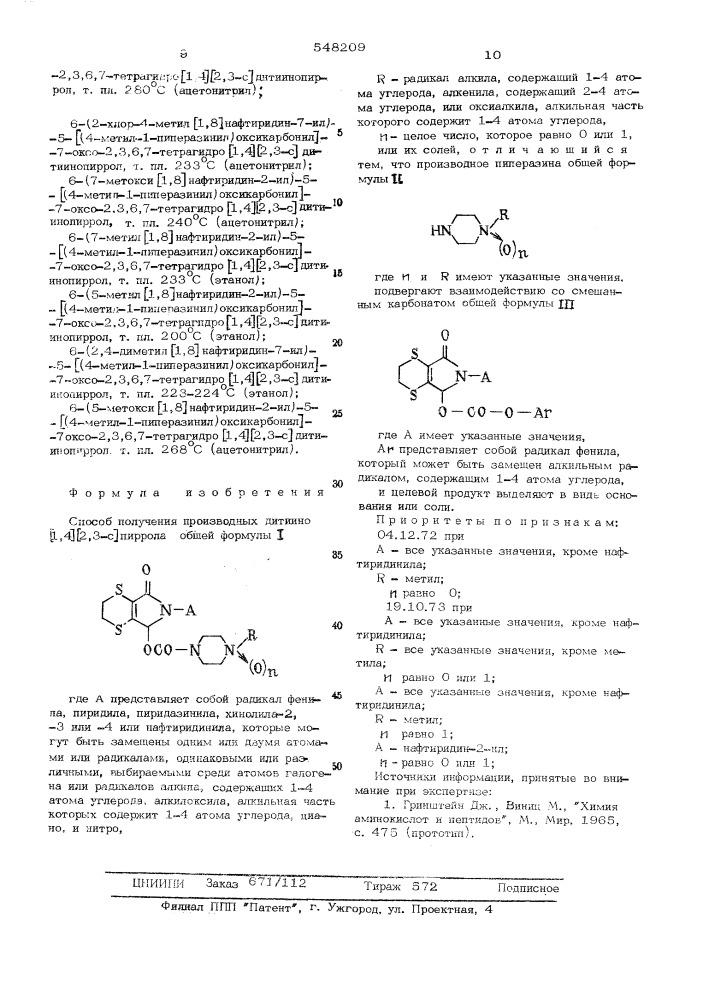 Способ получения производных дитиино (1,4) (2,3-с) пиррола или их солей (патент 548209)