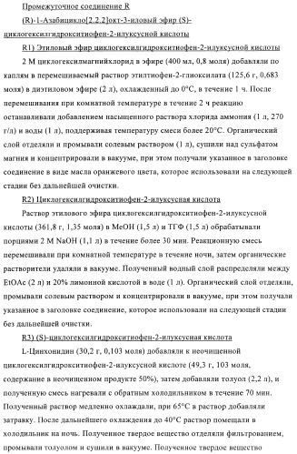 Производные хинуклидина и их применение в качестве антагонистов мускариновых рецепторов м3 (патент 2399620)