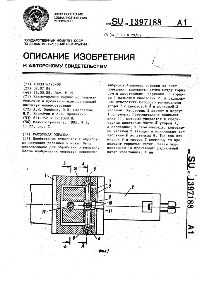 Расточная оправка (патент 1397188)