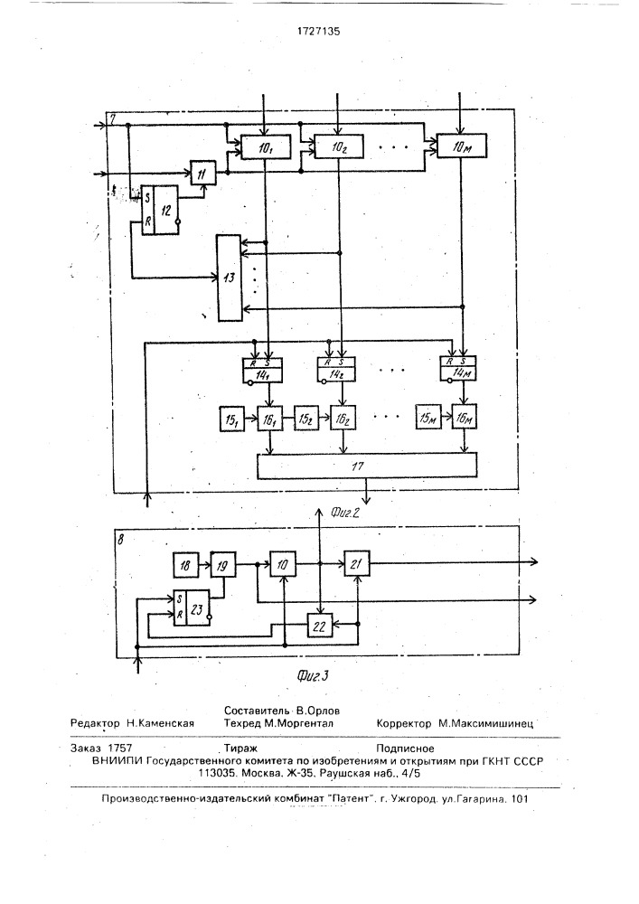 Устройство для поиска максимума корреляционной функции (патент 1727135)
