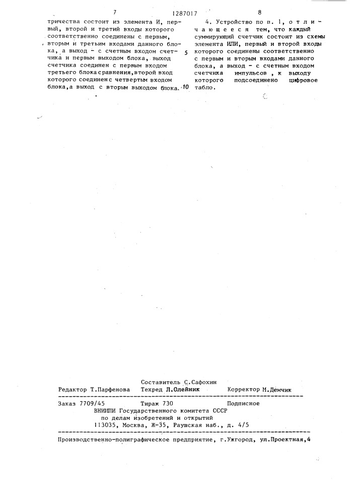 Устройство автоматического измерения номинального и фактического расхода электричества при гальваническом покрытии полосы (патент 1287017)