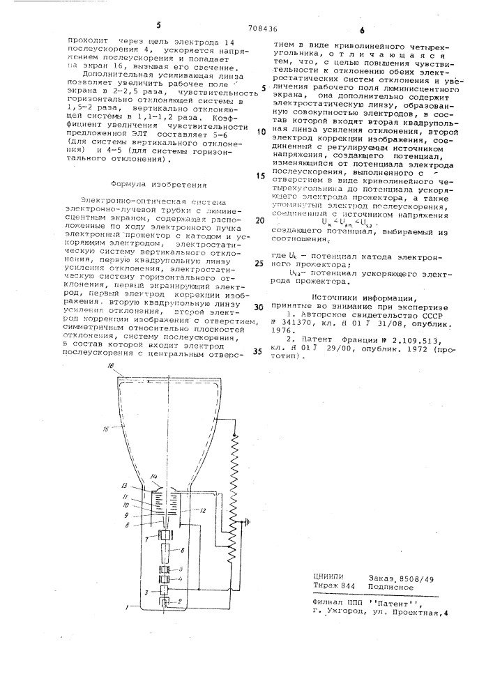 Электроннооптическая система (патент 708436)