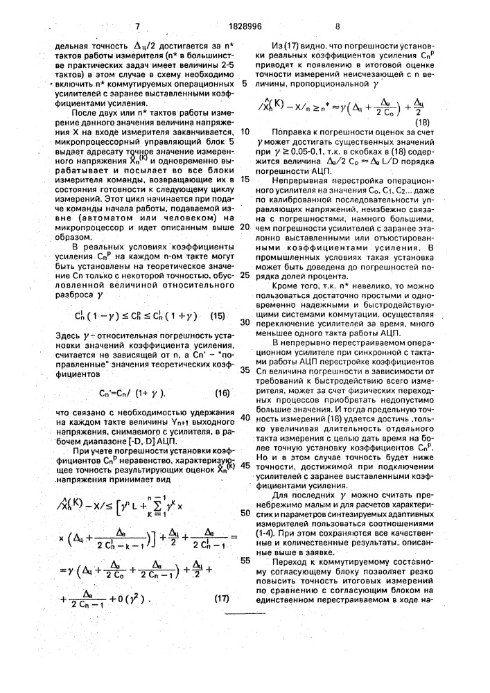 Адаптивное устройство для измерения угла наклона (патент 1828996)