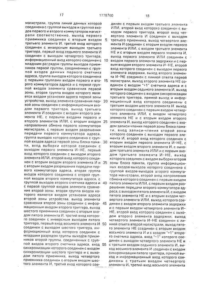 Устройство для сопряжения двух магистралей (патент 1778760)