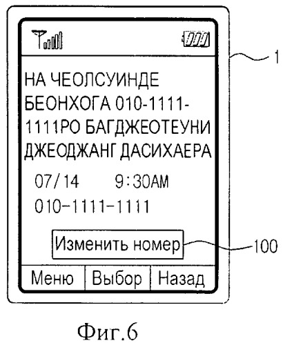 Способ для сохранения телефонного номера за счет автоматического анализа сообщения и терминал мобильной связи для осуществления способа (патент 2501177)