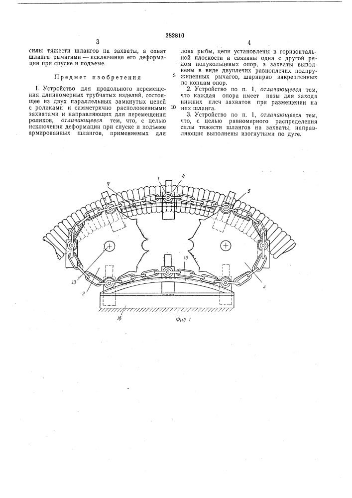 Патент ссср  282810 (патент 282810)