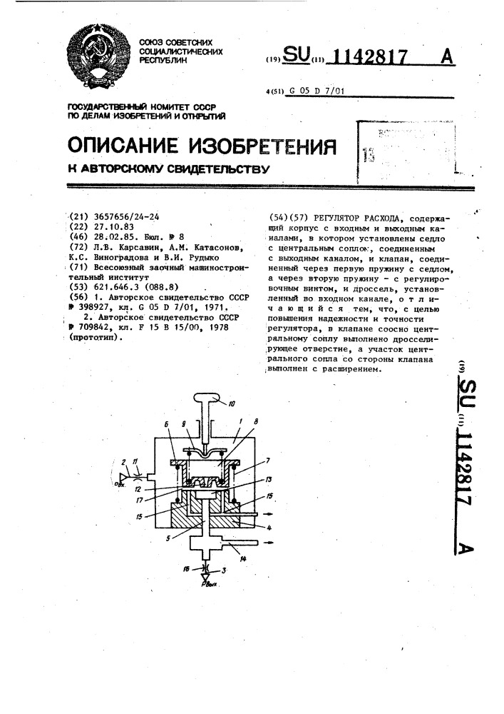 Регулятор расхода (патент 1142817)