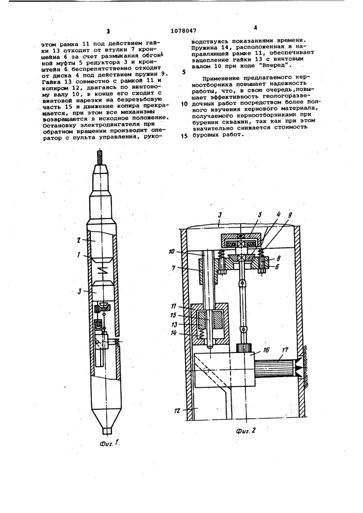 Боковой керноотборник (патент 1078047)