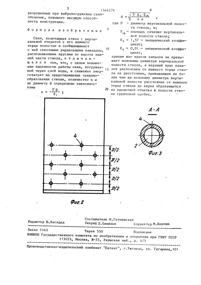 Свая (патент 1564276)