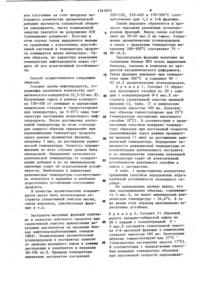 Способ определения агрегативной устойчивости нефтепродуктов (патент 1161853)