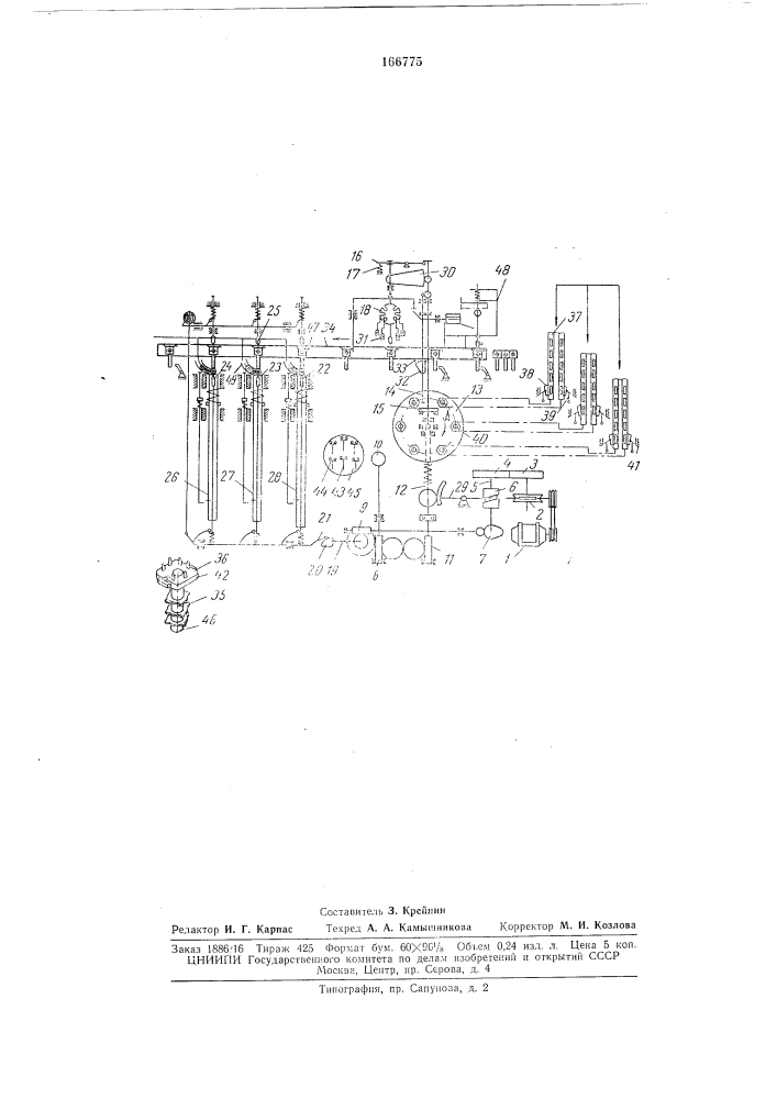 Автоматическое устройство для установки на снабженный стеблем каркас контура лепесткови шайб (патент 166775)