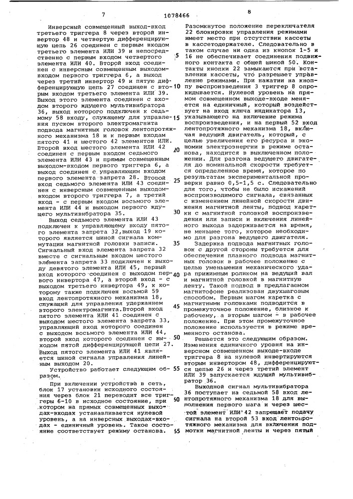 Устройство магнитной записи (патент 1078466)