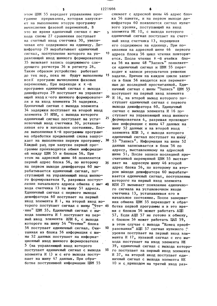 Устройство для обмена информацией между цифровой и аналоговой вычислительными машинами (патент 1221666)