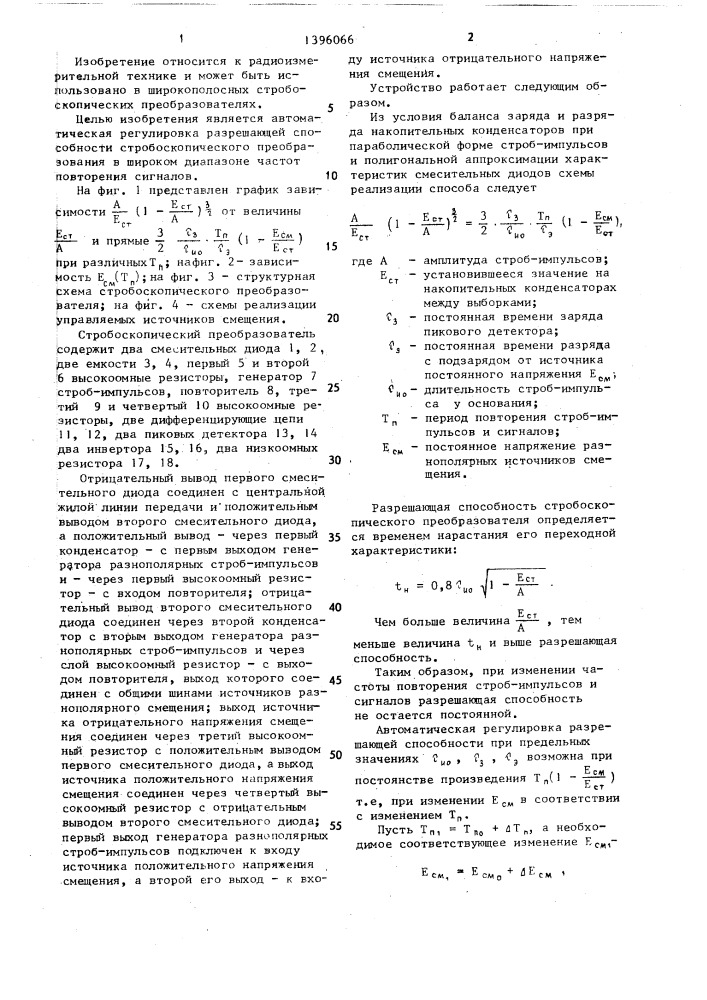 Стробоскопический преобразователь электрических сигналов (патент 1396066)