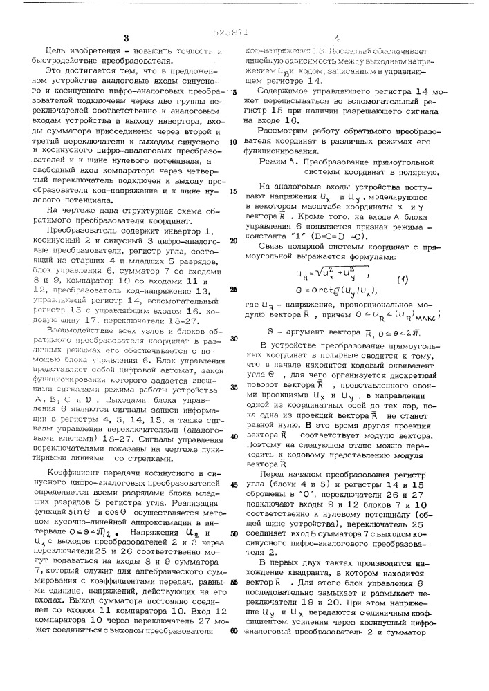 Обратимый преобразователь координат (патент 525971)