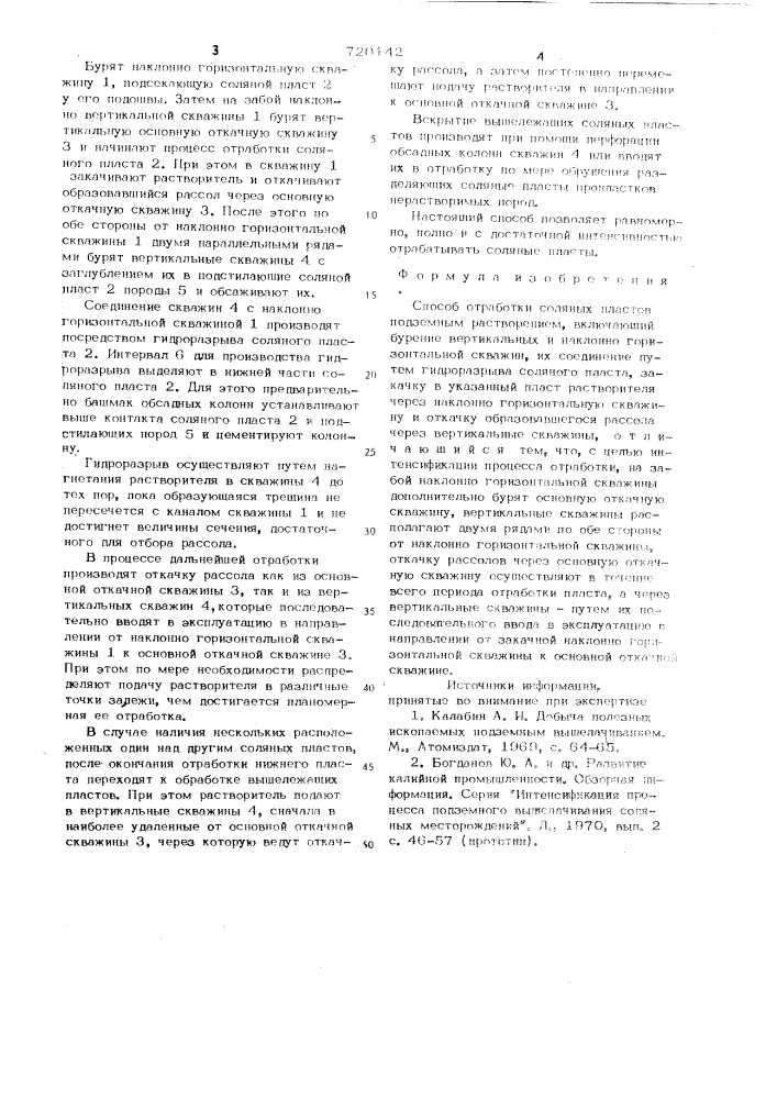 Способ обработки соляных пластов подземным растворением (патент 720142)