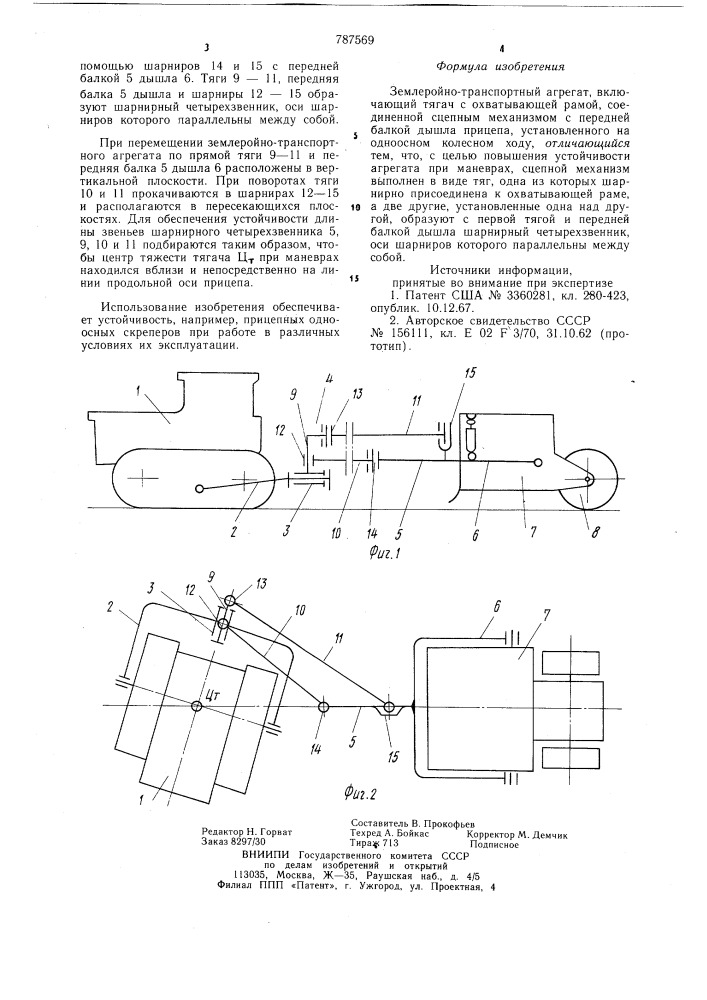 Землеройно-транспортный агрегат (патент 787569)