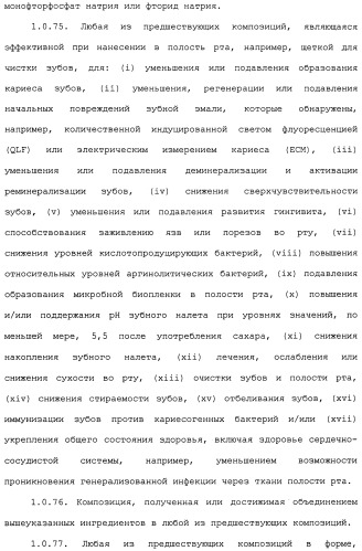 Средство для ухода за полостью рта и способы его применения и изготовления (патент 2481820)