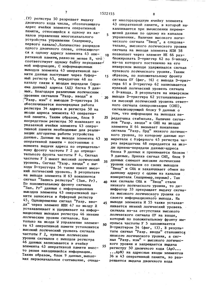 Многокоординатное устройство для управления (патент 1522155)