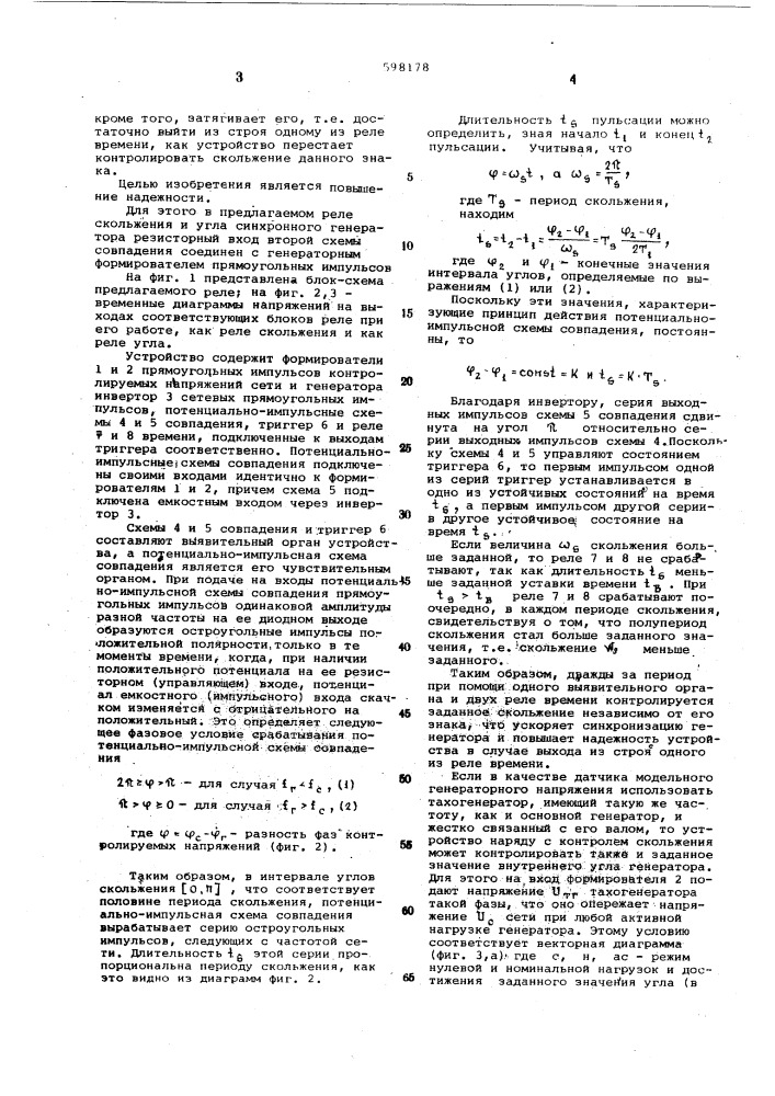 Реле скольжения и угла синхронного генератора (патент 598178)