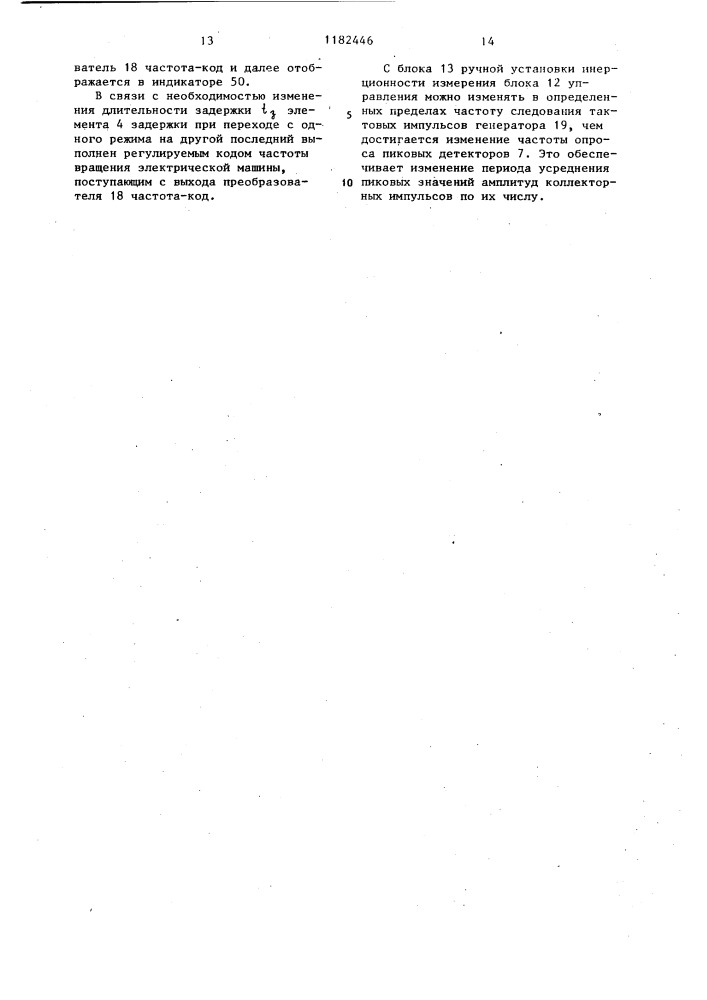 Устройство для диагностирования коллекторной электрической машины (патент 1182446)