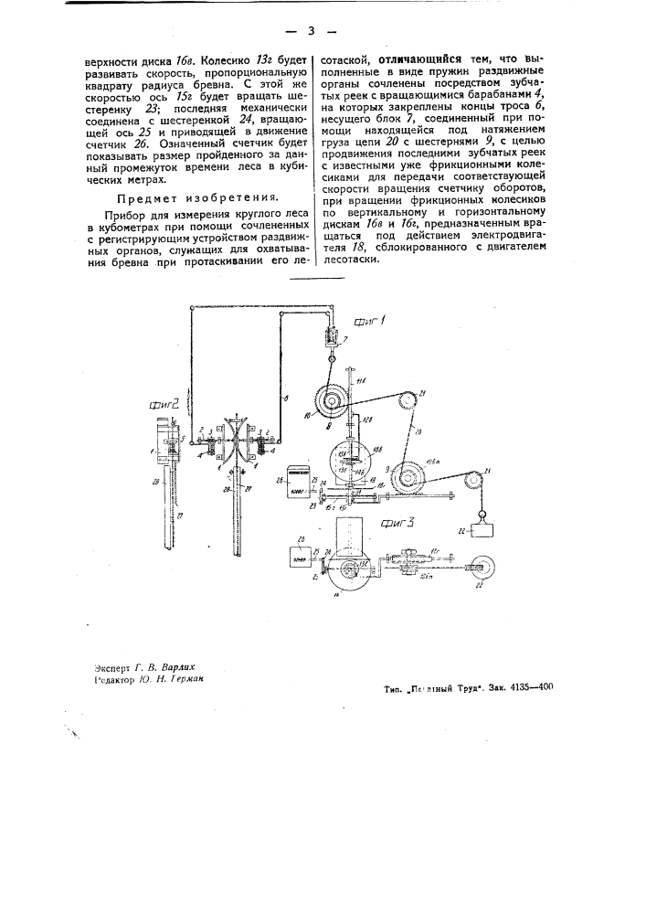 Прибор для измерения круглого леса в кубометрах (патент 43181)