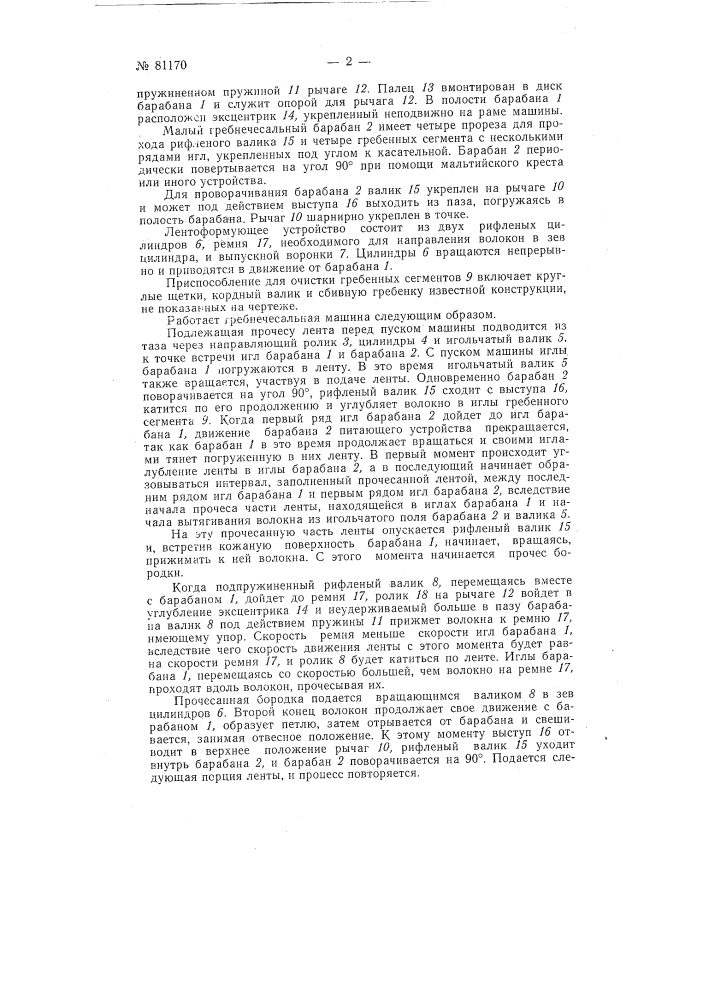 Патент ссср  81170 (патент 81170)