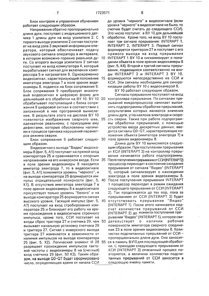 Тренажер для обучения электросварке (патент 1723571)