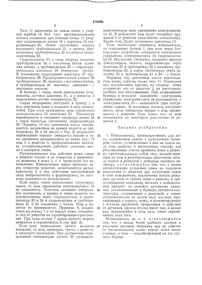 Патент ссср  416090 (патент 416090)