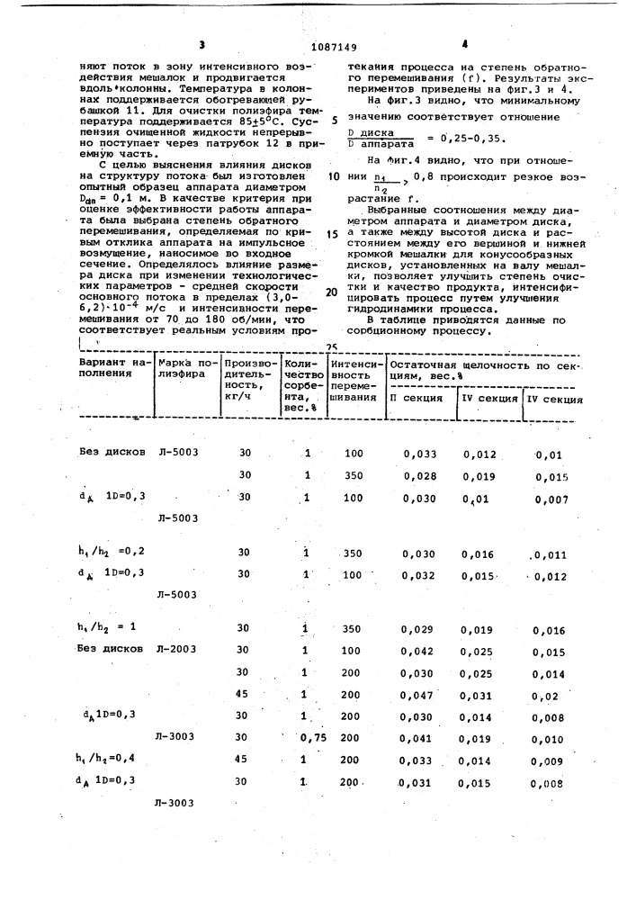 Массообменное устройство (патент 1087149)