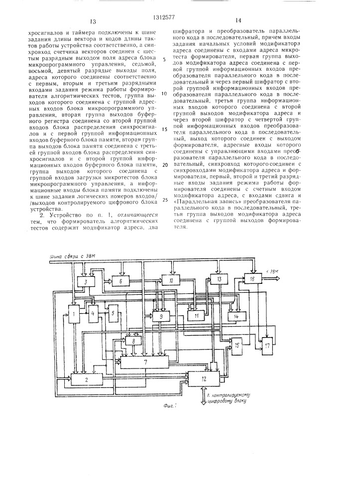 Устройство для тестового контроля цифровых блоков (патент 1312577)