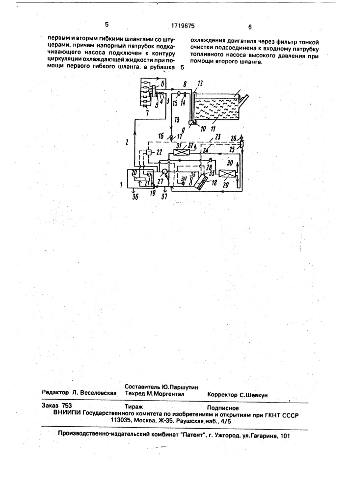 Двигатель внутреннего сгорания (патент 1719675)