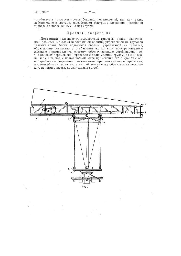 Патент ссср  153107 (патент 153107)